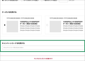 コスメデネットキャンペーンコード