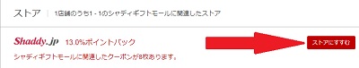 シャディギフトモールポイントサイト