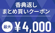 シャディクーポン香典