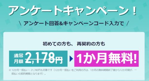 スタディサプリキャンペーン