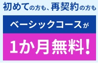 スタディサプリキャンペーン