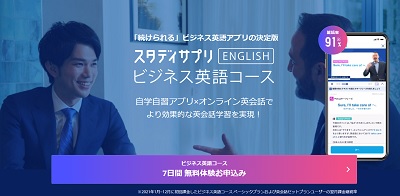 スタディサプリENGLISHビジネス英会話申し込み方法