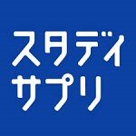 スタディサプリクーポンキャンペーンコード