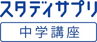 スタディサプリ中学クーポン・キャンペーンコード