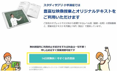 スタディサプリ小学生中学生講座キャンペーン申し込む方法