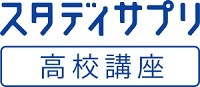 スタディサプリ高校クーポンキャンペーンコード