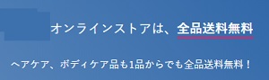 ポーラオンラインショップ送料無料