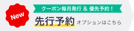 akippa(あきっぱ!)先行予約クーポン