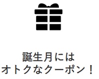 オリジナルプリント.JPお誕生日クーポン