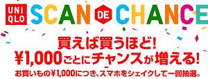 ユニクロクーポン1,000円