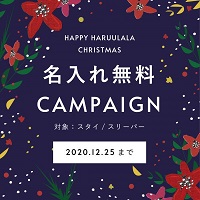 Haluulala(ハルウララ)キャンペーン