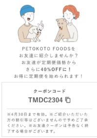 PETOKOTO FOODS クーポン