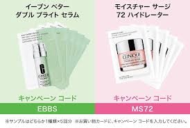 クリニーク キャンペーンコード