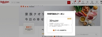 ペトコトフーズクーポン楽天