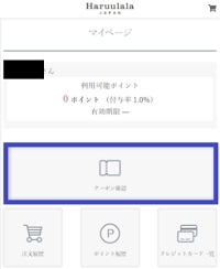 ハルウララクーポン