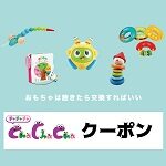 ChaChaCha(チャチャチャ)クーポンコード