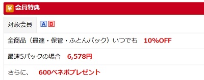 せんたく便ベネフィットクーポン