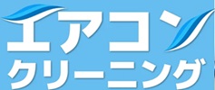 カジタク エアコンクリーニングクーポン