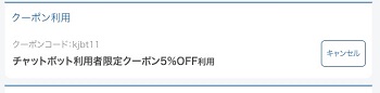 カジタククーポン利用方法