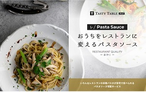 パスタソースサブスク