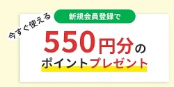 リナビスクーポン新規会員登録