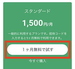 AI GIJIROKU(AI 議事録)会員登録1ヶ月無料