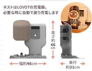 LOVOT(ラボット)充電器ネスト