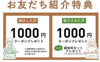 坂ノ途中 友だち紹介キャンペーン