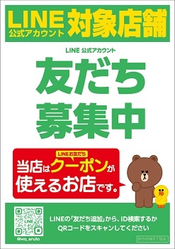 ホワイト急便 LINEクーポン