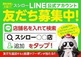 くら寿司クーポンLINE