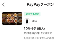 はま寿司PayPayクーポン