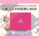 ブルームボックス(BLOOMBOX)クーポン