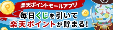 魚べい 楽天ポイント払い