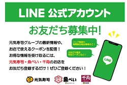 魚べいクーポンLINE