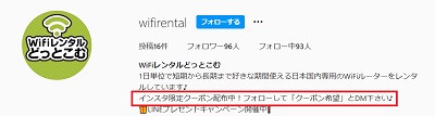 WiFiレンタルどっとこむクーポン