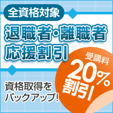 LEC東京リーガルマインド退職者応援割引