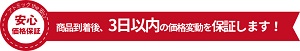 アトミックゴルフ安心価格保証サービス