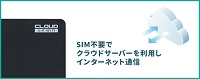 クラウドwifi東京つながる