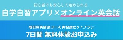 スタディサプリENGLISH新日常英会話セットプラン無料体験