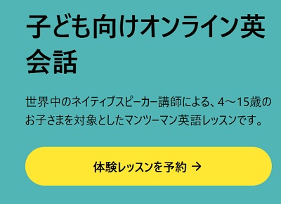 Cambly Kids(キャンブリーキッズ) 体験レッスン
