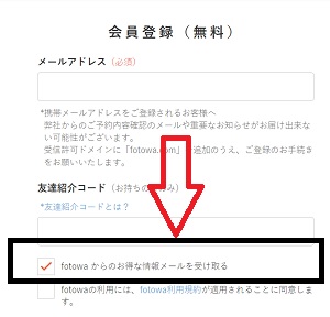 fotowa(フォトワ)メルマガ登録