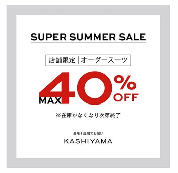 カシヤマ セール2025