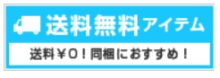 コスメリンク送料無料