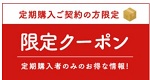 ハホニコオンラインクーポン定期購入