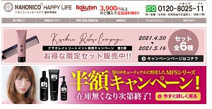 ハホニコ楽天