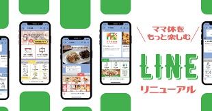 ママの休食 クーポン LINE