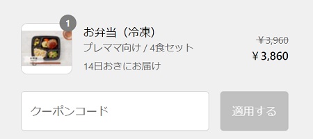 ママの休食 クーポンコード