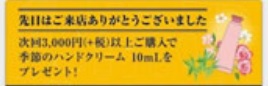 ロクシタンプレゼント特典