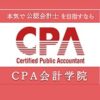 CPA会計学院クーポン