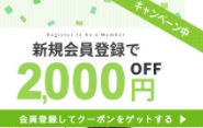 きものレンタリエクーポン2,000円割引